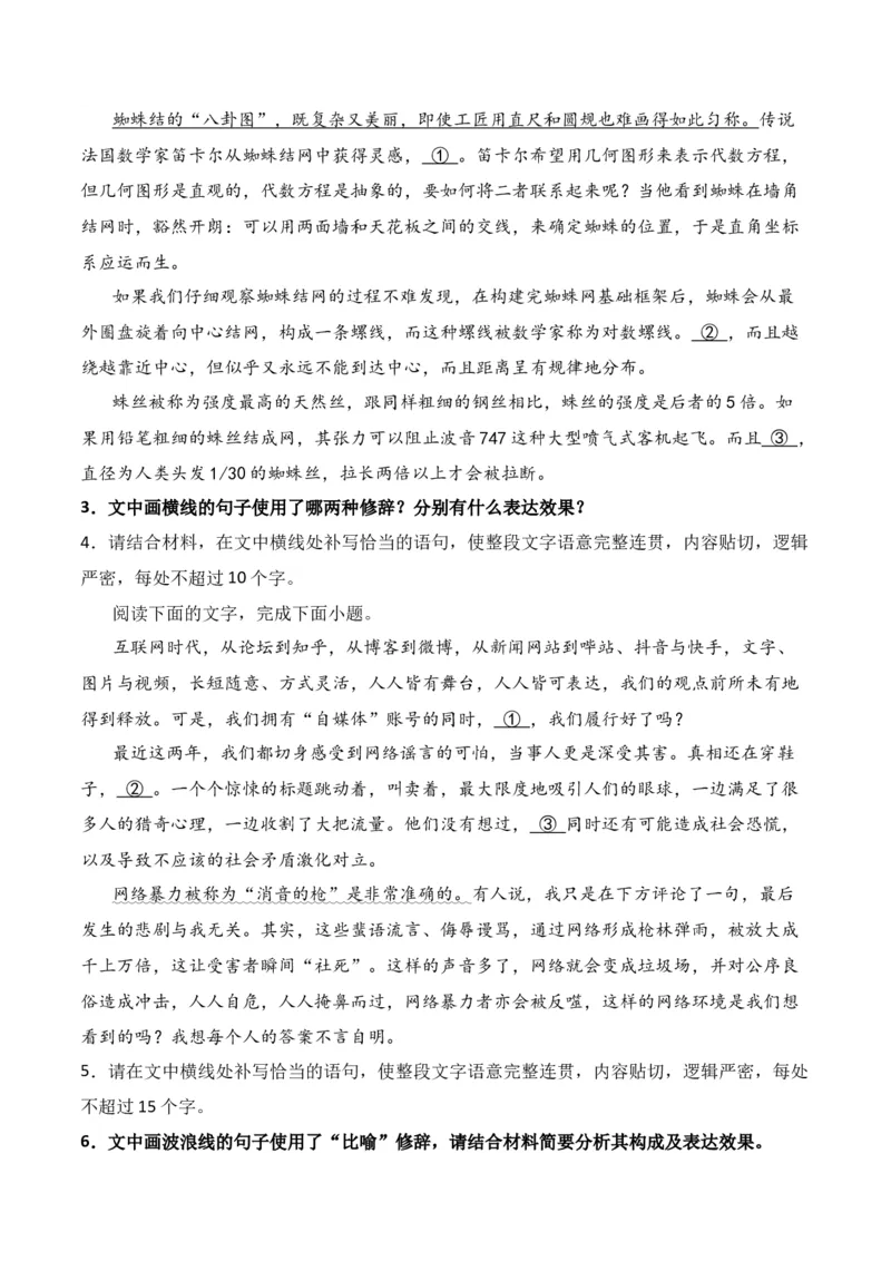 第5节修辞及表达效果-口袋书2024年高考语文一轮复习知识清单（全国通用）（原卷版）_01高考语文_通用版（老高考）复习资料_2024年复习资料_第1章语言文字运用