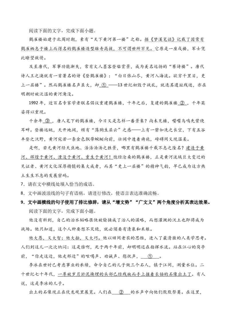 第5节修辞及表达效果-口袋书2024年高考语文一轮复习知识清单（全国通用）（原卷版）_01高考语文_通用版（老高考）复习资料_2024年复习资料_第1章语言文字运用