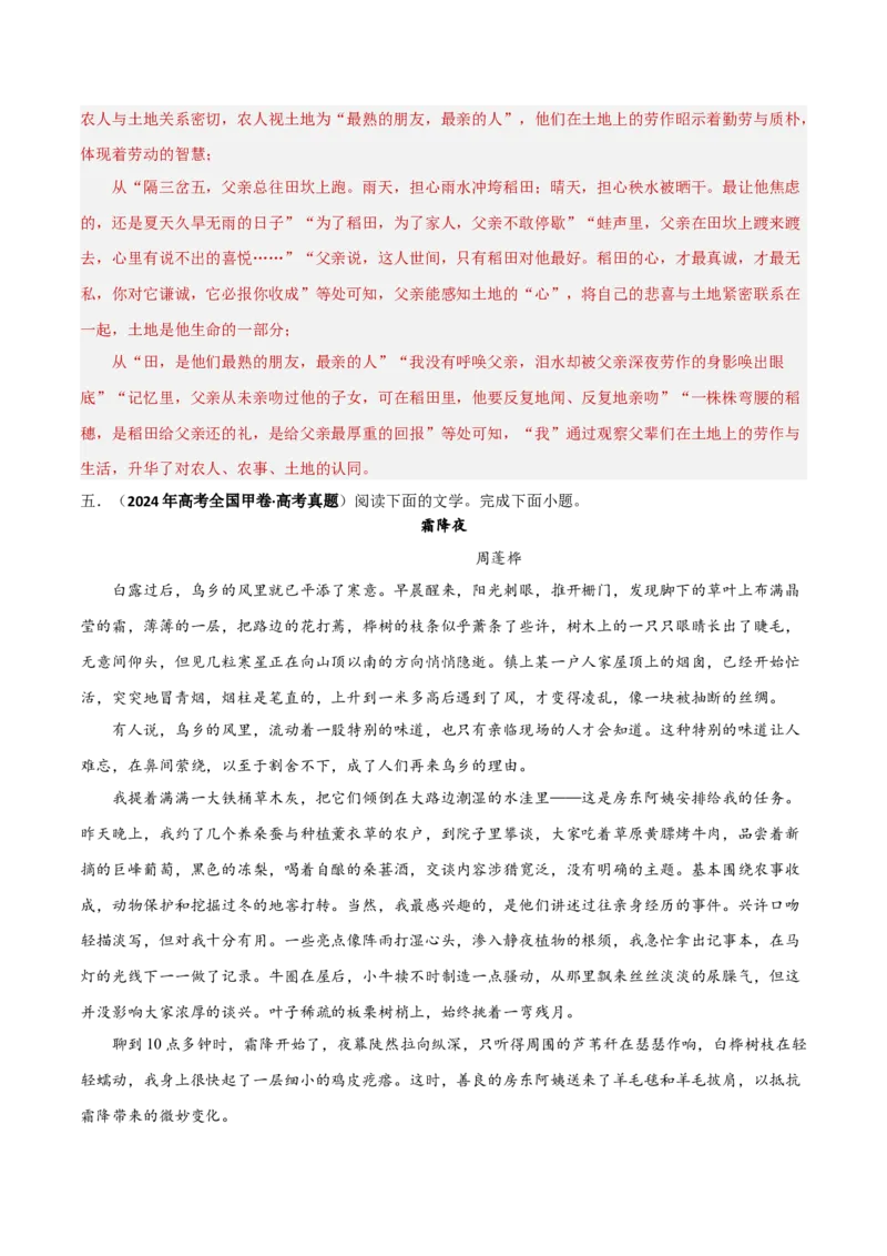 考点巩固卷08意蕴探究（解析版）_01高考语文_5.22025年新高考资料_2025年高考语文一轮复习考点通关卷（新高考通用）