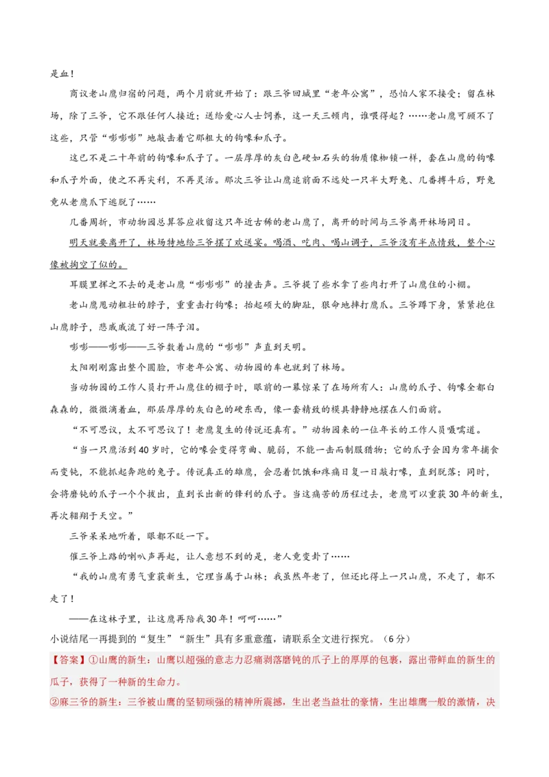 考点巩固卷08意蕴探究（解析版）_01高考语文_5.22025年新高考资料_2025年高考语文一轮复习考点通关卷（新高考通用）