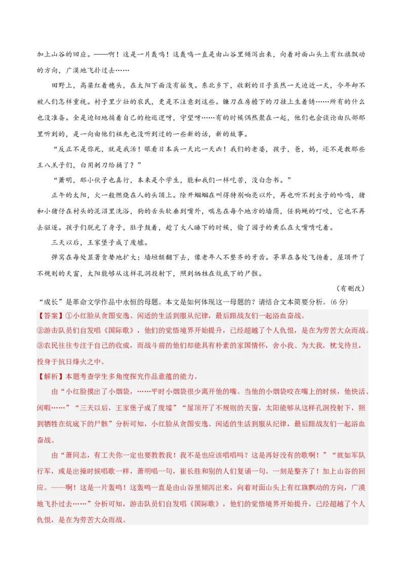 考点巩固卷08意蕴探究（解析版）_01高考语文_5.22025年新高考资料_2025年高考语文一轮复习考点通关卷（新高考通用）