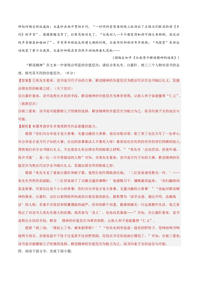 考点巩固卷08意蕴探究（解析版）_01高考语文_5.22025年新高考资料_2025年高考语文一轮复习考点通关卷（新高考通用）