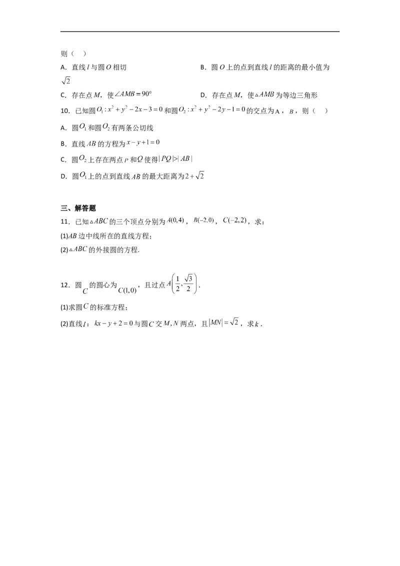 易错点09直线与圆（学生版）_2.2025数学总复习_赠品通用版（老高考）复习资料_专项复习_备战2023年高考数学考试易错题（全国通用）