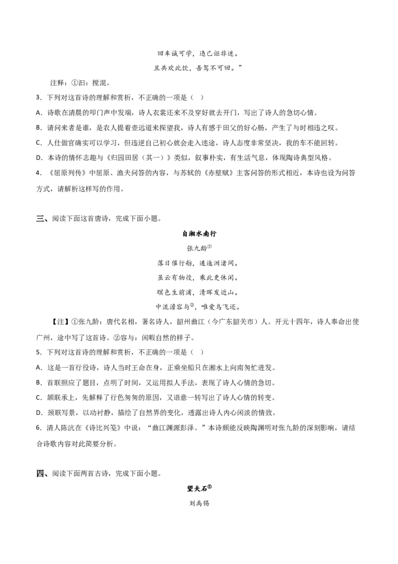 考点巩固卷02古代诗歌鉴赏-2024年高考语文一轮复习考点通关卷（新高考通用）（原卷版）_01高考语文_4.22024年新高考资料_1.2024一轮复习