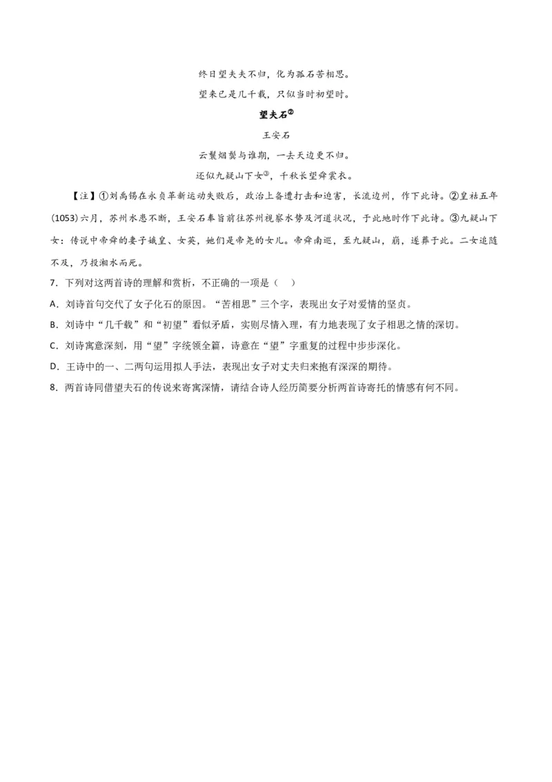 考点巩固卷02古代诗歌鉴赏-2024年高考语文一轮复习考点通关卷（新高考通用）（原卷版）_01高考语文_4.22024年新高考资料_1.2024一轮复习