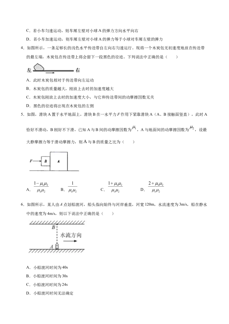 高一物理上学期期末测试卷01（原卷版）（2019人教版）_高中九科知识点归纳。_人教版高中Word电子版试卷练习试题知识点全科_高中物理试卷习题_物理必修_必修1