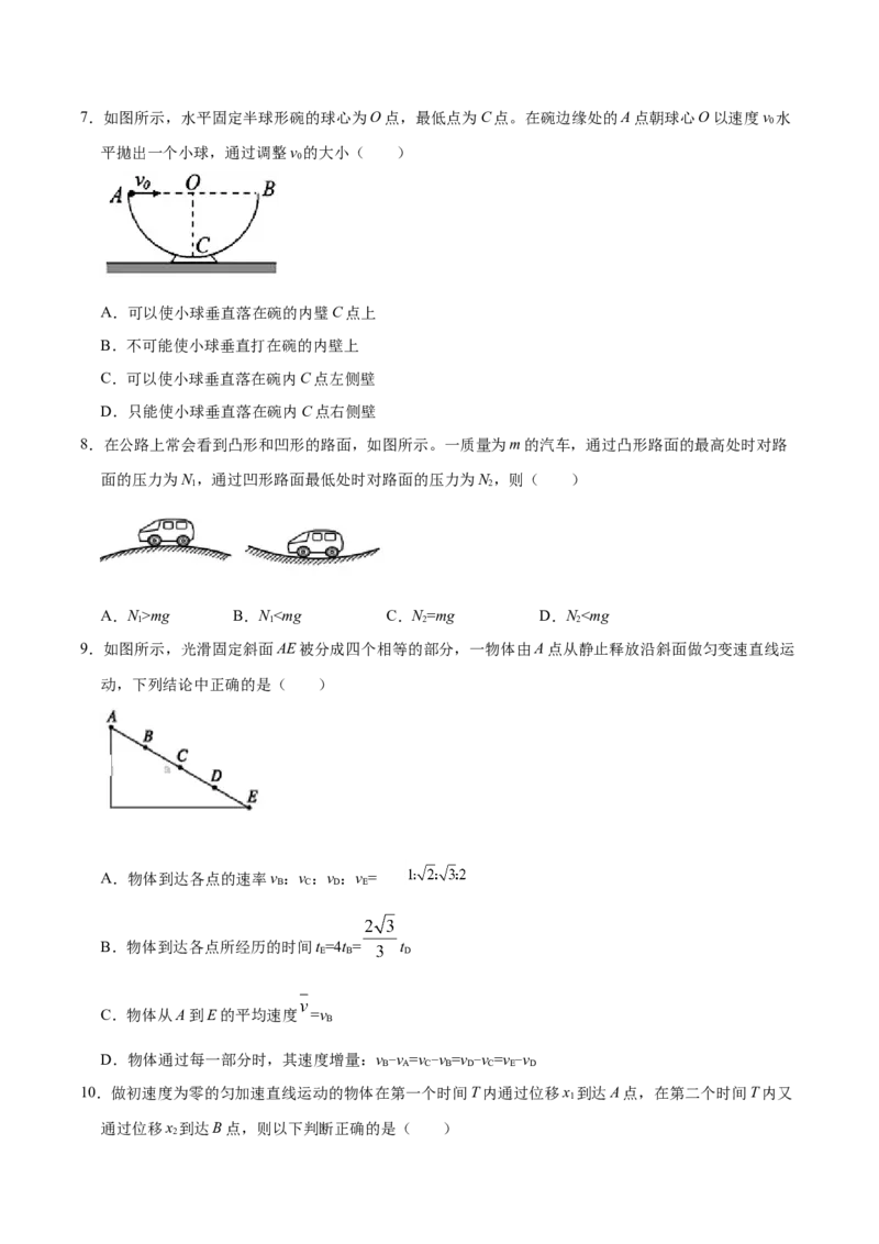 高一物理上学期期末测试卷01（原卷版）（2019人教版）_高中九科知识点归纳。_人教版高中Word电子版试卷练习试题知识点全科_高中物理试卷习题_物理必修_必修1