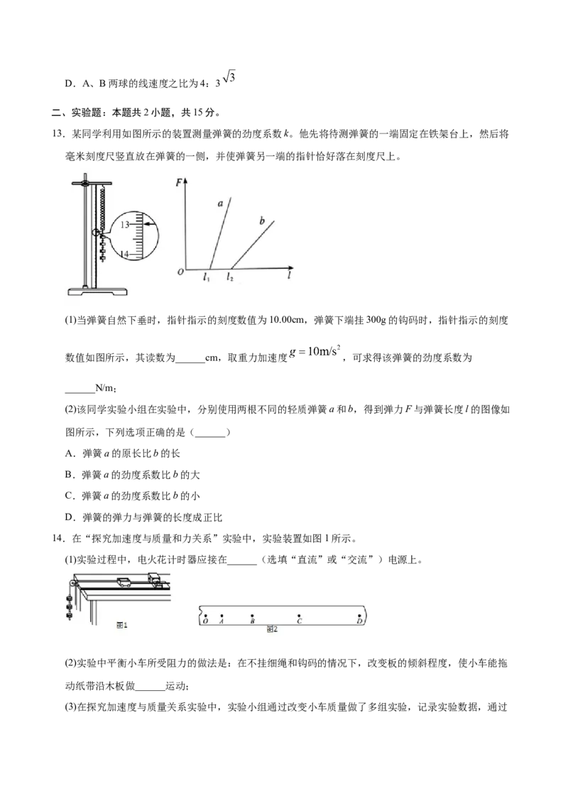 高一物理上学期期末测试卷01（原卷版）（2019人教版）_高中九科知识点归纳。_人教版高中Word电子版试卷练习试题知识点全科_高中物理试卷习题_物理必修_必修1