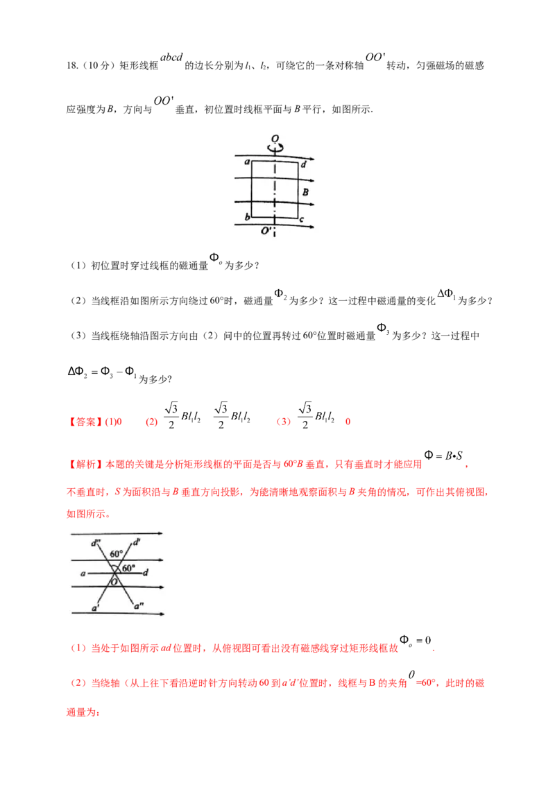第13章电磁感应与电磁波初步单元检测检测B卷（解析版）_高中九科知识点归纳。_人教版高中Word电子版试卷练习试题知识点全科_高中物理试卷习题_物理必修_必修3_1.单元测试（第一套）