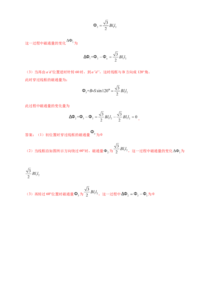 第13章电磁感应与电磁波初步单元检测检测B卷（解析版）_高中九科知识点归纳。_人教版高中Word电子版试卷练习试题知识点全科_高中物理试卷习题_物理必修_必修3_1.单元测试（第一套）
