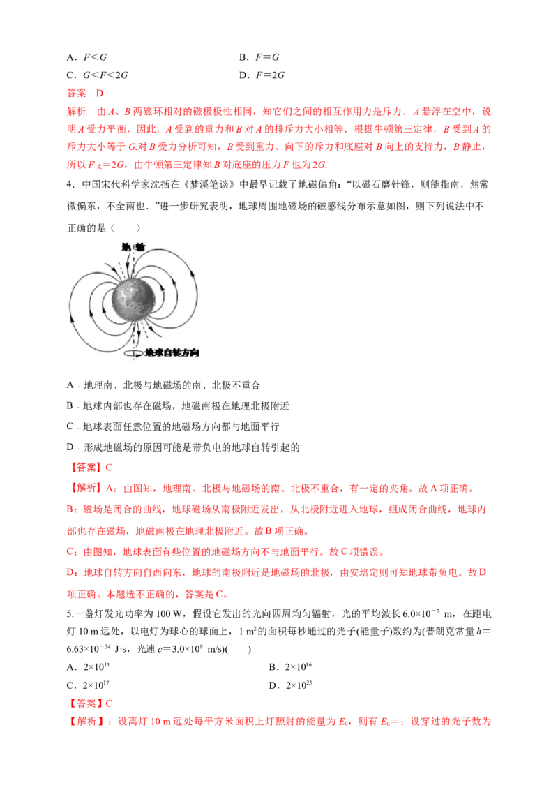 第13章电磁感应与电磁波初步单元检测检测B卷（解析版）_高中九科知识点归纳。_人教版高中Word电子版试卷练习试题知识点全科_高中物理试卷习题_物理必修_必修3_1.单元测试（第一套）