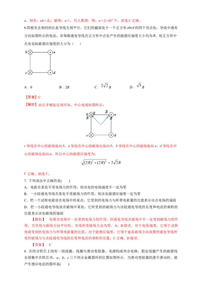 第13章电磁感应与电磁波初步单元检测检测B卷（解析版）_高中九科知识点归纳。_人教版高中Word电子版试卷练习试题知识点全科_高中物理试卷习题_物理必修_必修3_1.单元测试（第一套）