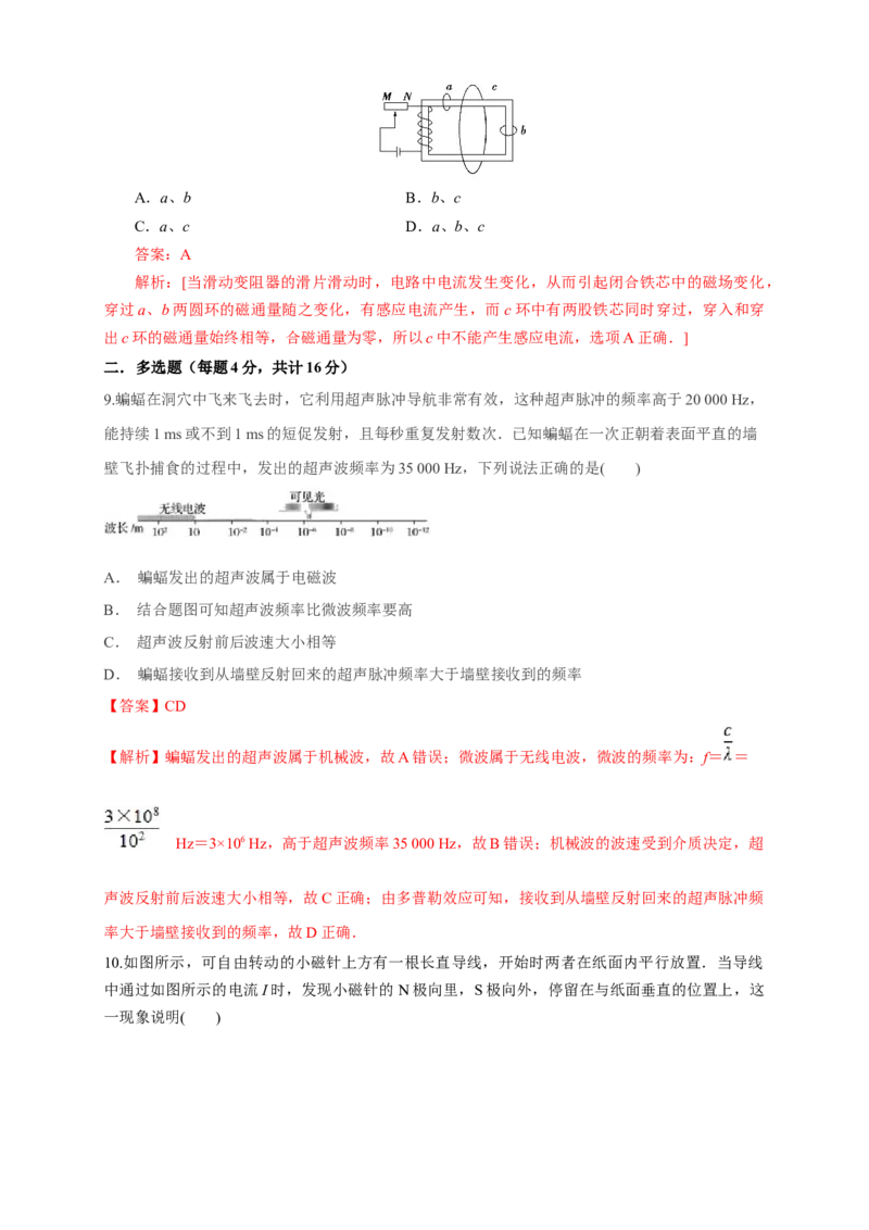 第13章电磁感应与电磁波初步单元检测检测B卷（解析版）_高中九科知识点归纳。_人教版高中Word电子版试卷练习试题知识点全科_高中物理试卷习题_物理必修_必修3_1.单元测试（第一套）