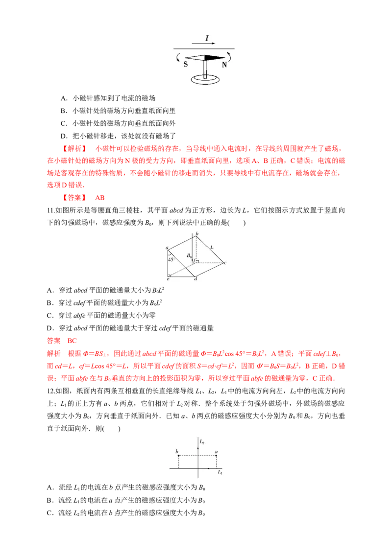 第13章电磁感应与电磁波初步单元检测检测B卷（解析版）_高中九科知识点归纳。_人教版高中Word电子版试卷练习试题知识点全科_高中物理试卷习题_物理必修_必修3_1.单元测试（第一套）