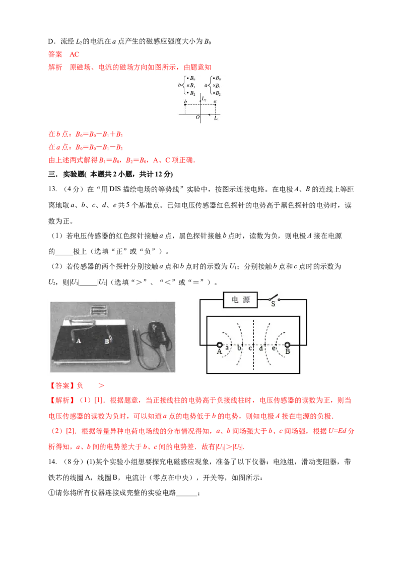 第13章电磁感应与电磁波初步单元检测检测B卷（解析版）_高中九科知识点归纳。_人教版高中Word电子版试卷练习试题知识点全科_高中物理试卷习题_物理必修_必修3_1.单元测试（第一套）