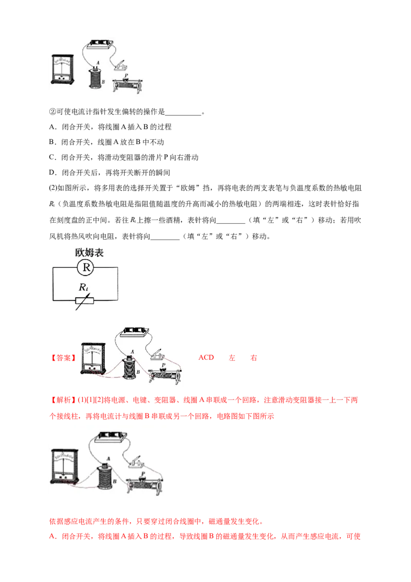 第13章电磁感应与电磁波初步单元检测检测B卷（解析版）_高中九科知识点归纳。_人教版高中Word电子版试卷练习试题知识点全科_高中物理试卷习题_物理必修_必修3_1.单元测试（第一套）