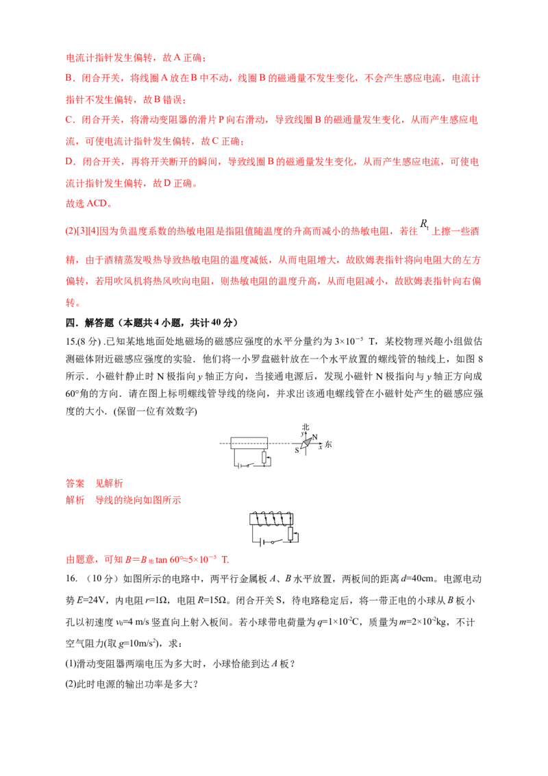 第13章电磁感应与电磁波初步单元检测检测B卷（解析版）_高中九科知识点归纳。_人教版高中Word电子版试卷练习试题知识点全科_高中物理试卷习题_物理必修_必修3_1.单元测试（第一套）