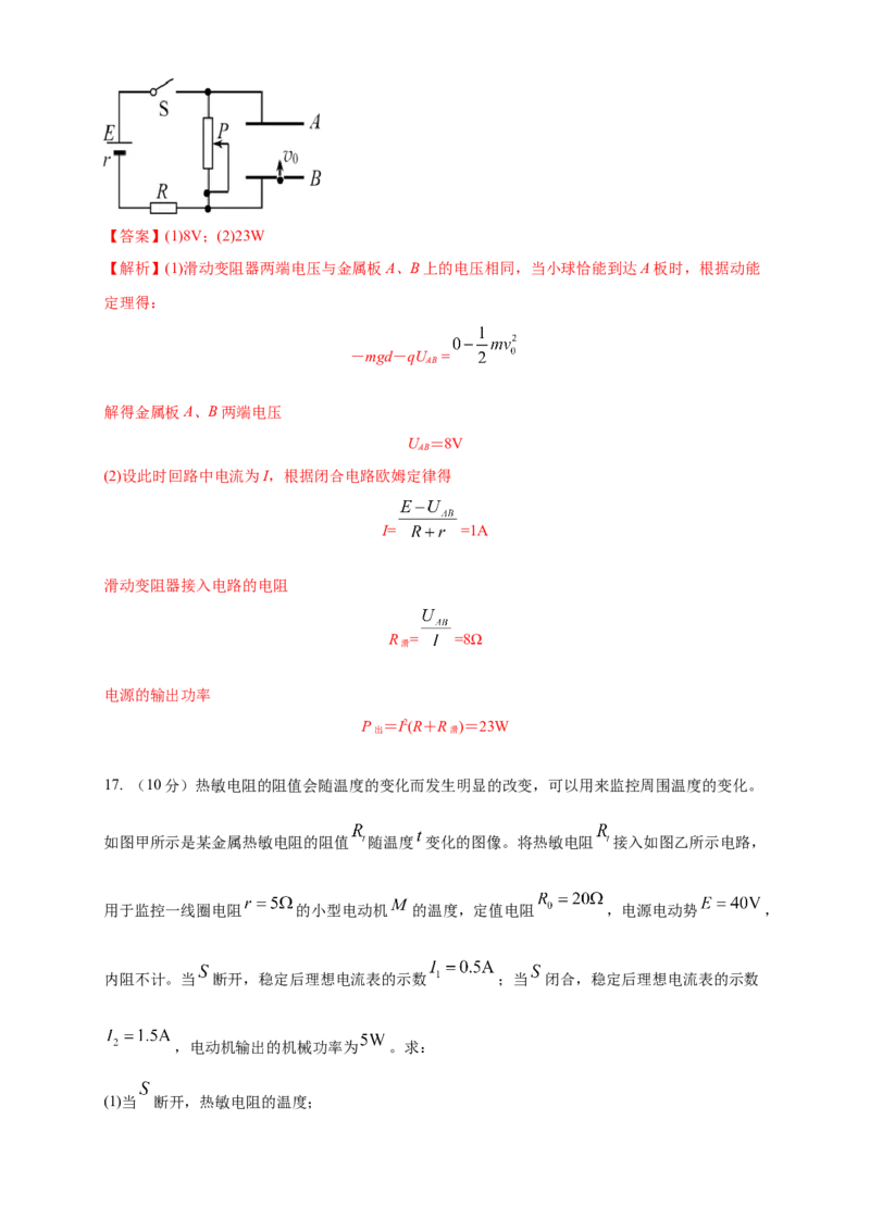 第13章电磁感应与电磁波初步单元检测检测B卷（解析版）_高中九科知识点归纳。_人教版高中Word电子版试卷练习试题知识点全科_高中物理试卷习题_物理必修_必修3_1.单元测试（第一套）