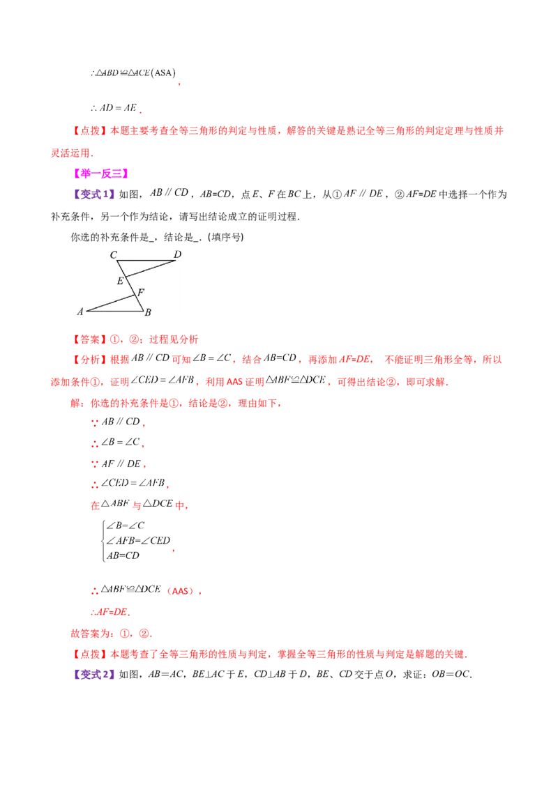 专题12.7全等三角形的判定（ASA、AAS）（知识梳理与考点分类讲解）-（人教版）_初中数学_八年级数学上册（人教版）_专题突破练习-V4_2024版