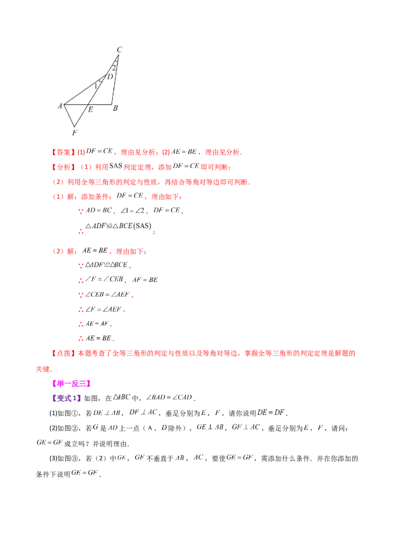 专题12.7全等三角形的判定（ASA、AAS）（知识梳理与考点分类讲解）-（人教版）_初中数学_八年级数学上册（人教版）_专题突破练习-V4_2024版