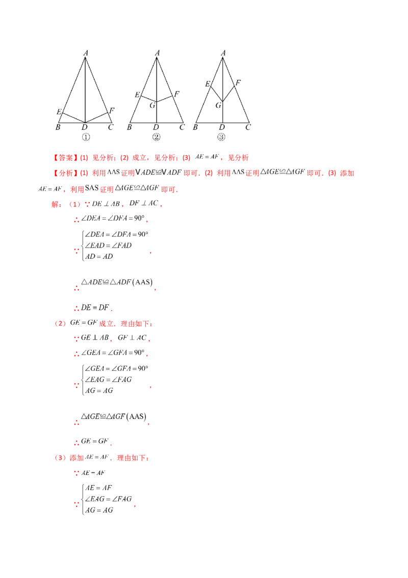 专题12.7全等三角形的判定（ASA、AAS）（知识梳理与考点分类讲解）-（人教版）_初中数学_八年级数学上册（人教版）_专题突破练习-V4_2024版