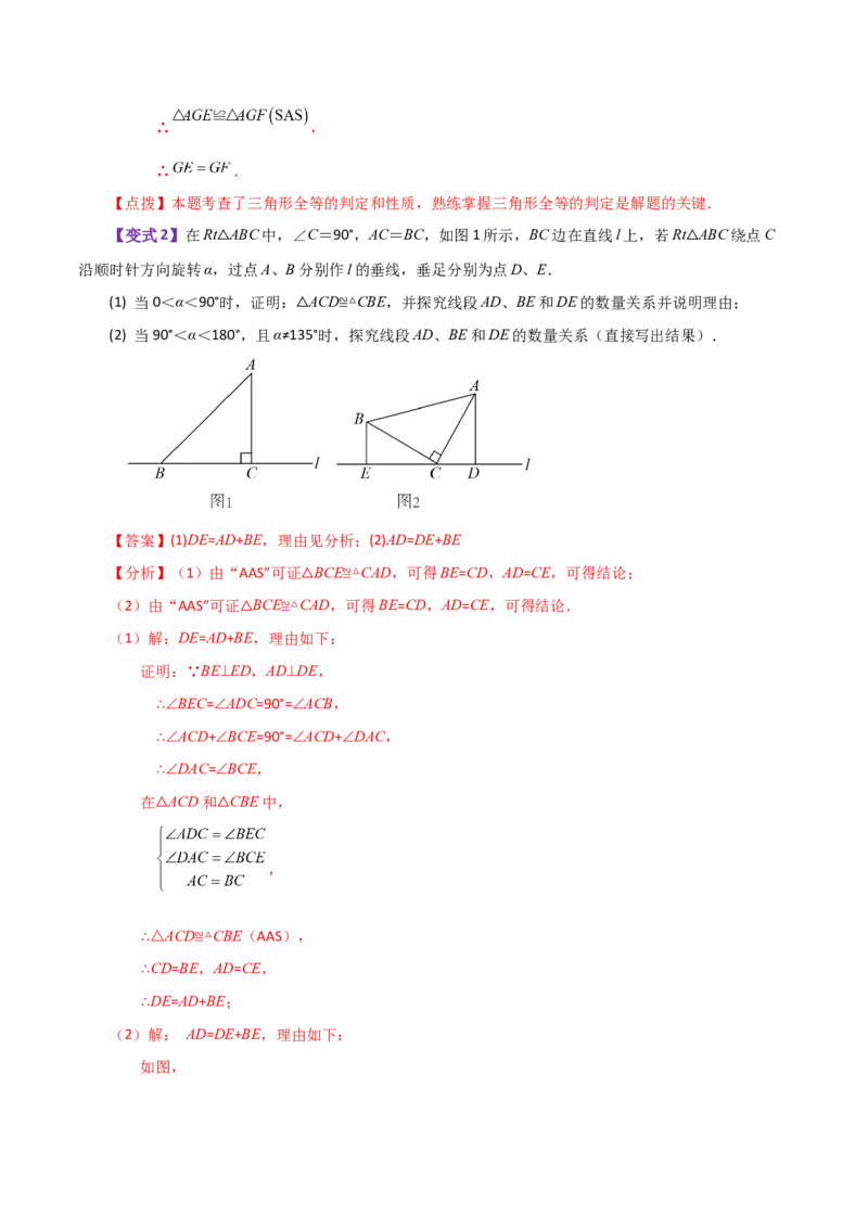专题12.7全等三角形的判定（ASA、AAS）（知识梳理与考点分类讲解）-（人教版）_初中数学_八年级数学上册（人教版）_专题突破练习-V4_2024版