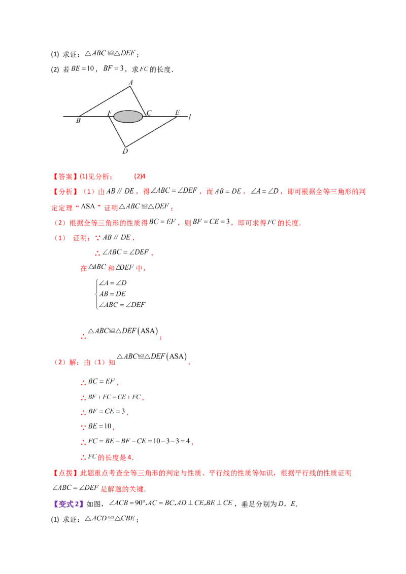 专题12.7全等三角形的判定（ASA、AAS）（知识梳理与考点分类讲解）-（人教版）_初中数学_八年级数学上册（人教版）_专题突破练习-V4_2024版
