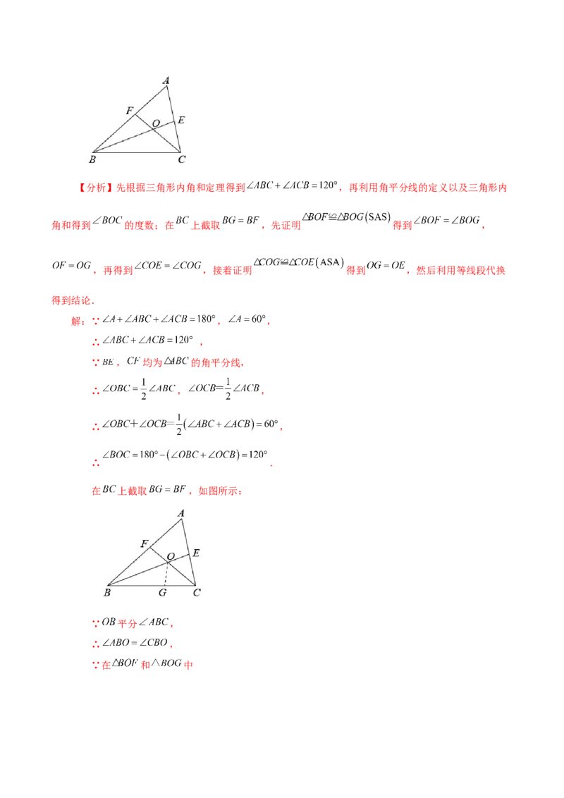 专题12.7全等三角形的判定（ASA、AAS）（知识梳理与考点分类讲解）-（人教版）_初中数学_八年级数学上册（人教版）_专题突破练习-V4_2024版