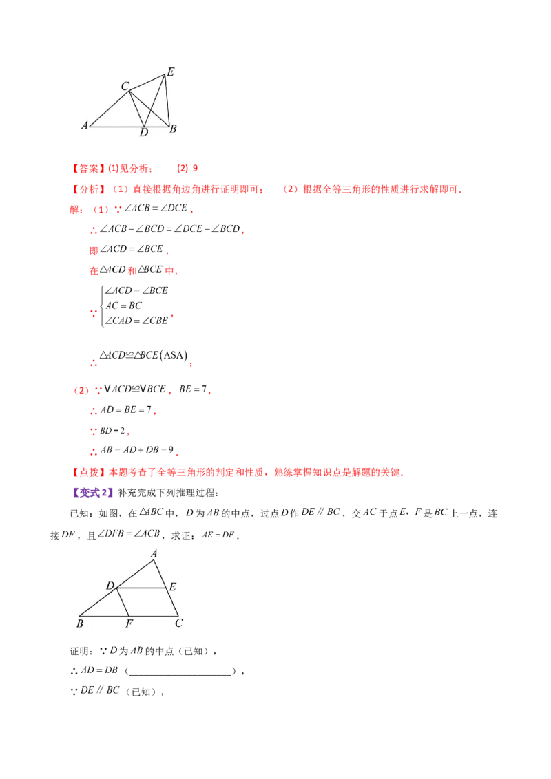 专题12.7全等三角形的判定（ASA、AAS）（知识梳理与考点分类讲解）-（人教版）_初中数学_八年级数学上册（人教版）_专题突破练习-V4_2024版