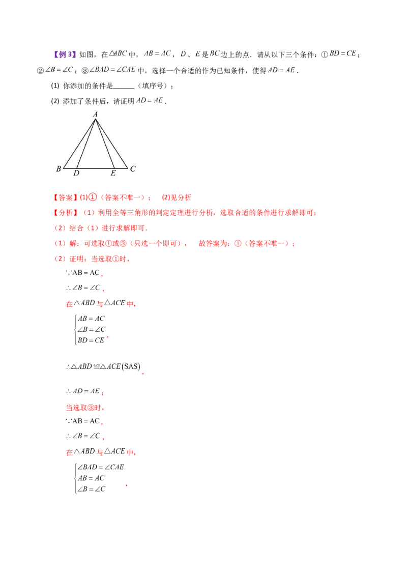 专题12.7全等三角形的判定（ASA、AAS）（知识梳理与考点分类讲解）-（人教版）_初中数学_八年级数学上册（人教版）_专题突破练习-V4_2024版