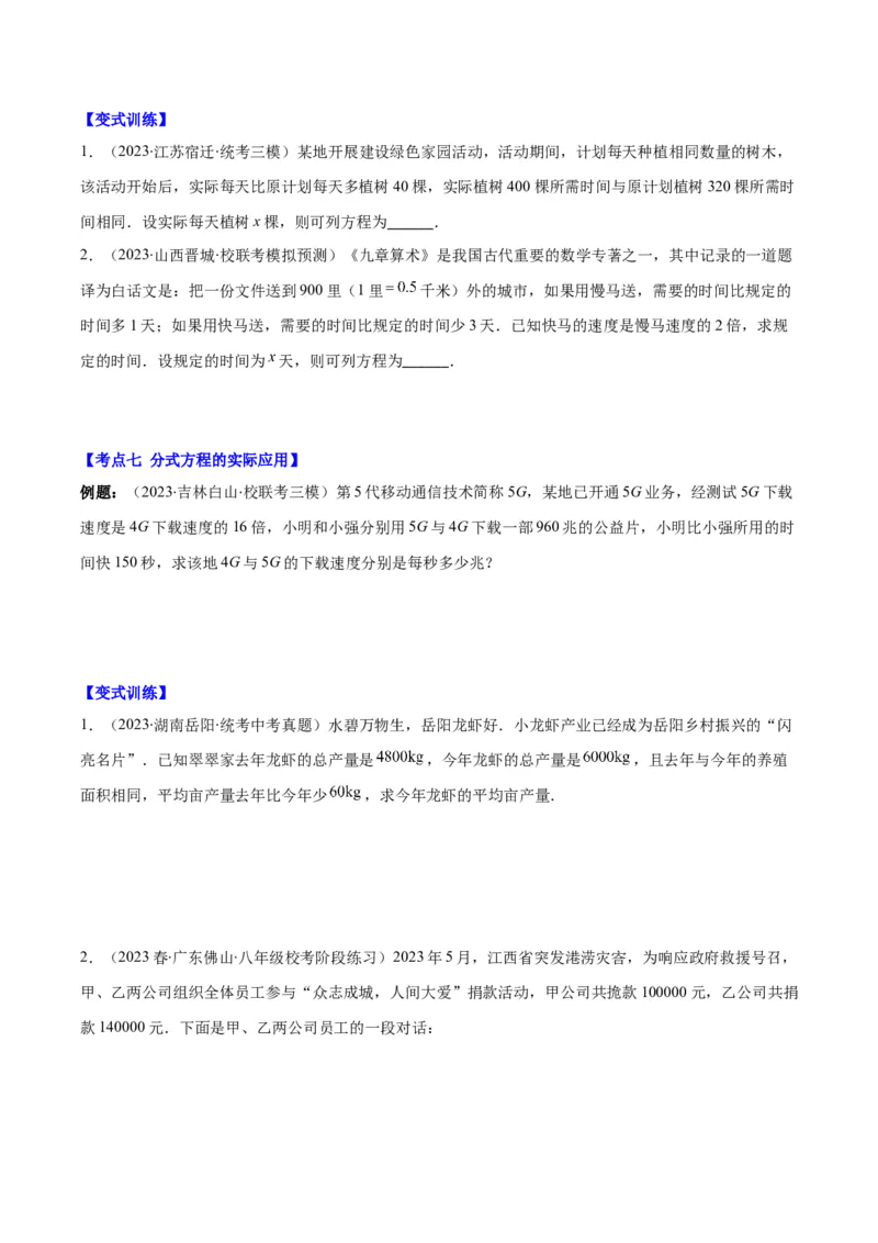 专题15.4分式方程及分式方程的实际应用之七大考点（学生版）_初中数学_八年级数学上册（人教版）_重难点专题提优-V8_2024版
