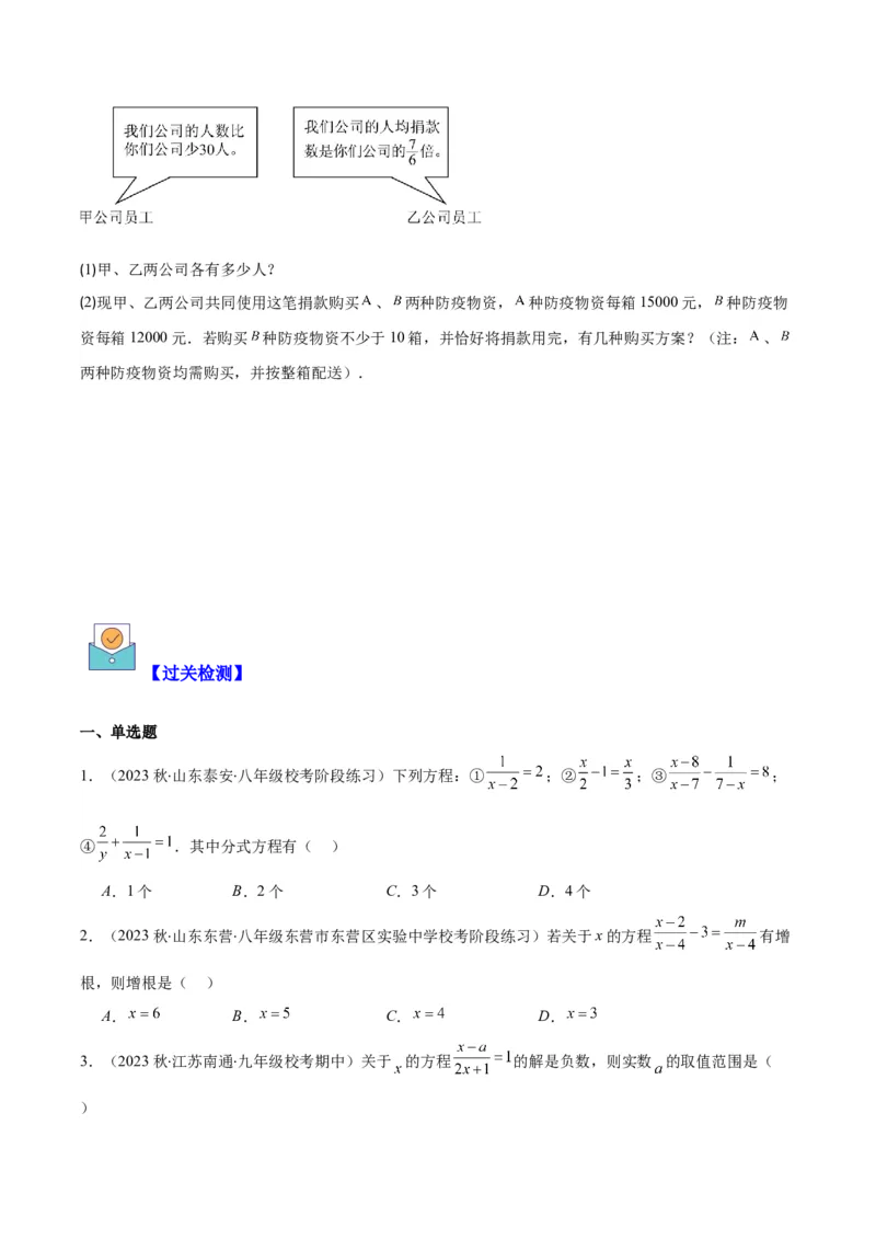 专题15.4分式方程及分式方程的实际应用之七大考点（学生版）_初中数学_八年级数学上册（人教版）_重难点专题提优-V8_2024版