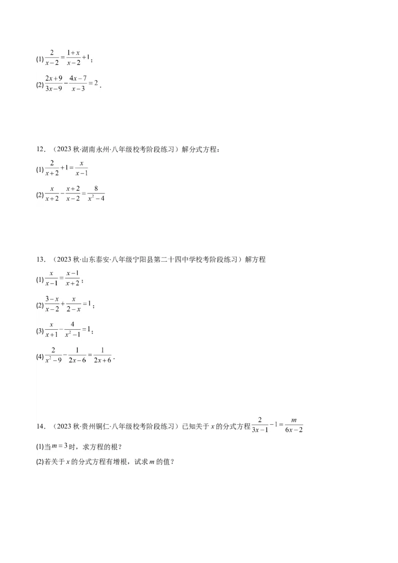 专题15.4分式方程及分式方程的实际应用之七大考点（学生版）_初中数学_八年级数学上册（人教版）_重难点专题提优-V8_2024版