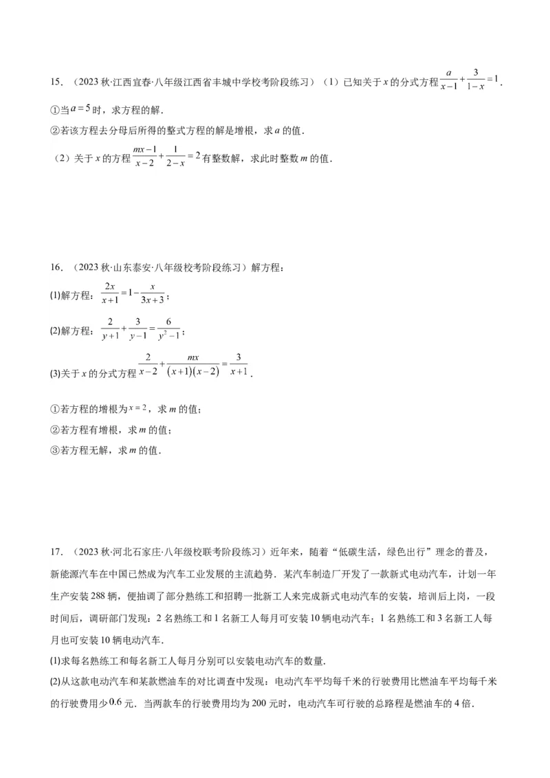 专题15.4分式方程及分式方程的实际应用之七大考点（学生版）_初中数学_八年级数学上册（人教版）_重难点专题提优-V8_2024版