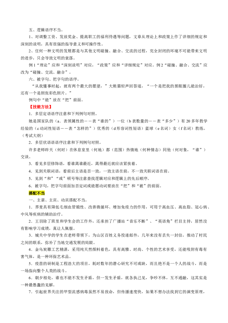 考点02辨析并修改病句（原卷版）-备战2022年高考语文一轮复习考点微专题（新高考版）_01高考语文_22022年新高考资料_备战2022年高考语文一轮复习考点微专题（新高考版）