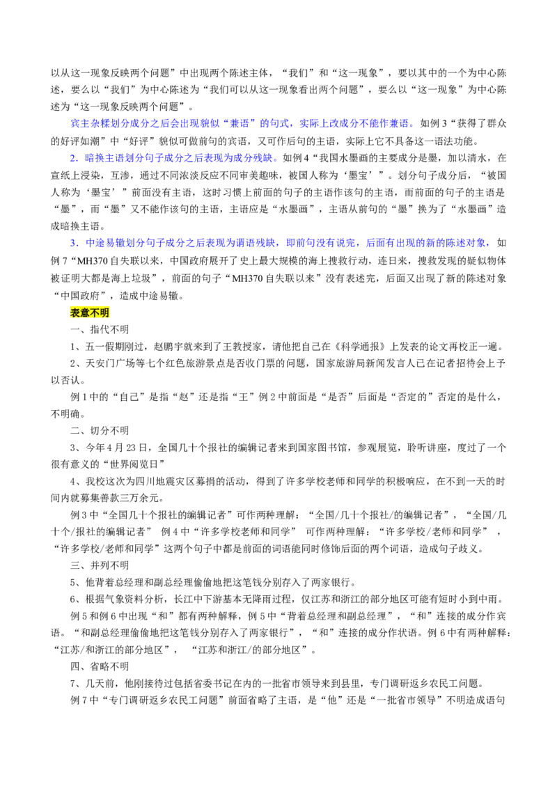 考点02辨析并修改病句（原卷版）-备战2022年高考语文一轮复习考点微专题（新高考版）_01高考语文_22022年新高考资料_备战2022年高考语文一轮复习考点微专题（新高考版）
