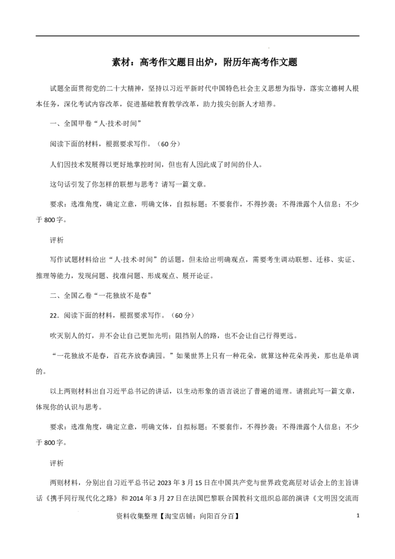 素材05：高考作文题目出炉，附历年高考作文题-备战2024年高考语文热点素材+实用写作技巧_01高考语文_新高考复习资料_2024年新高考资料_专项复习资料