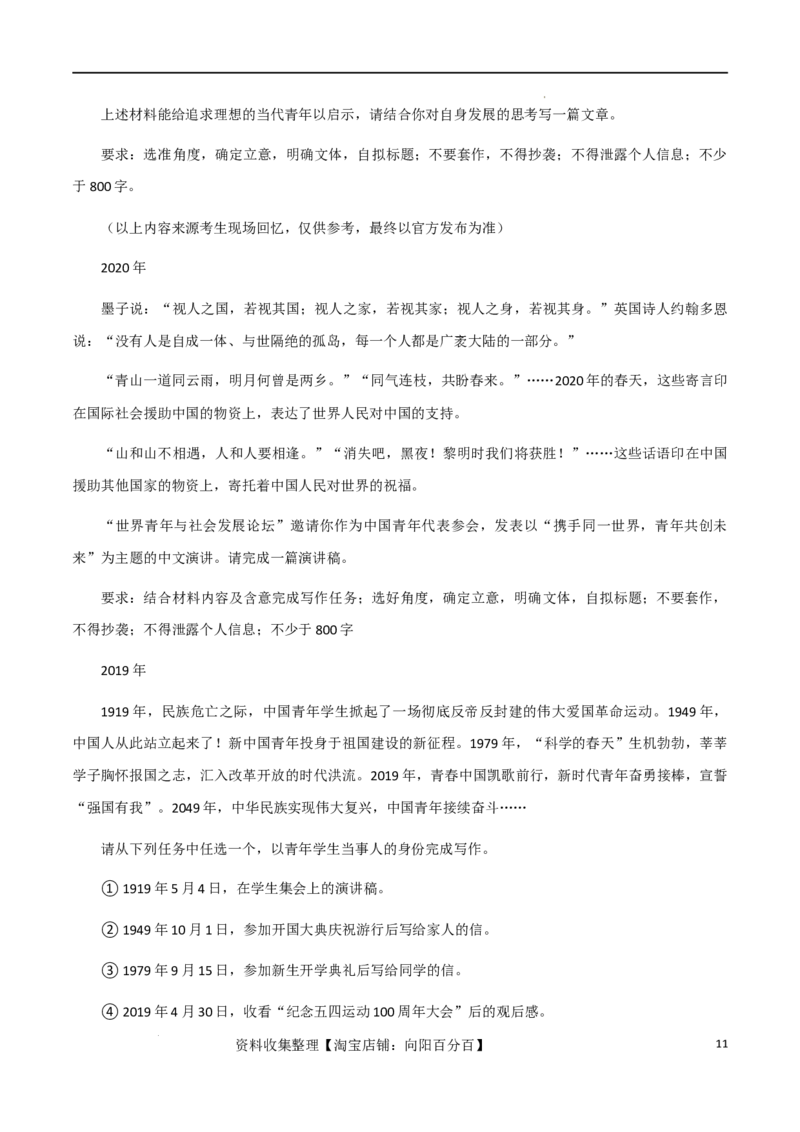 素材05：高考作文题目出炉，附历年高考作文题-备战2024年高考语文热点素材+实用写作技巧_01高考语文_新高考复习资料_2024年新高考资料_专项复习资料