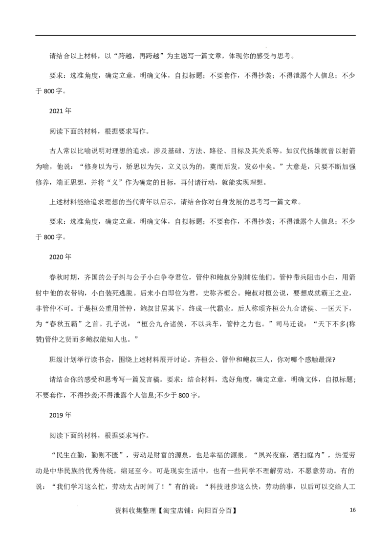 素材05：高考作文题目出炉，附历年高考作文题-备战2024年高考语文热点素材+实用写作技巧_01高考语文_新高考复习资料_2024年新高考资料_专项复习资料