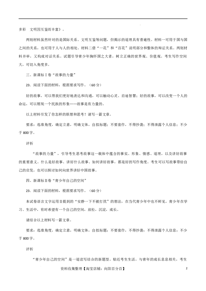 素材05：高考作文题目出炉，附历年高考作文题-备战2024年高考语文热点素材+实用写作技巧_01高考语文_新高考复习资料_2024年新高考资料_专项复习资料