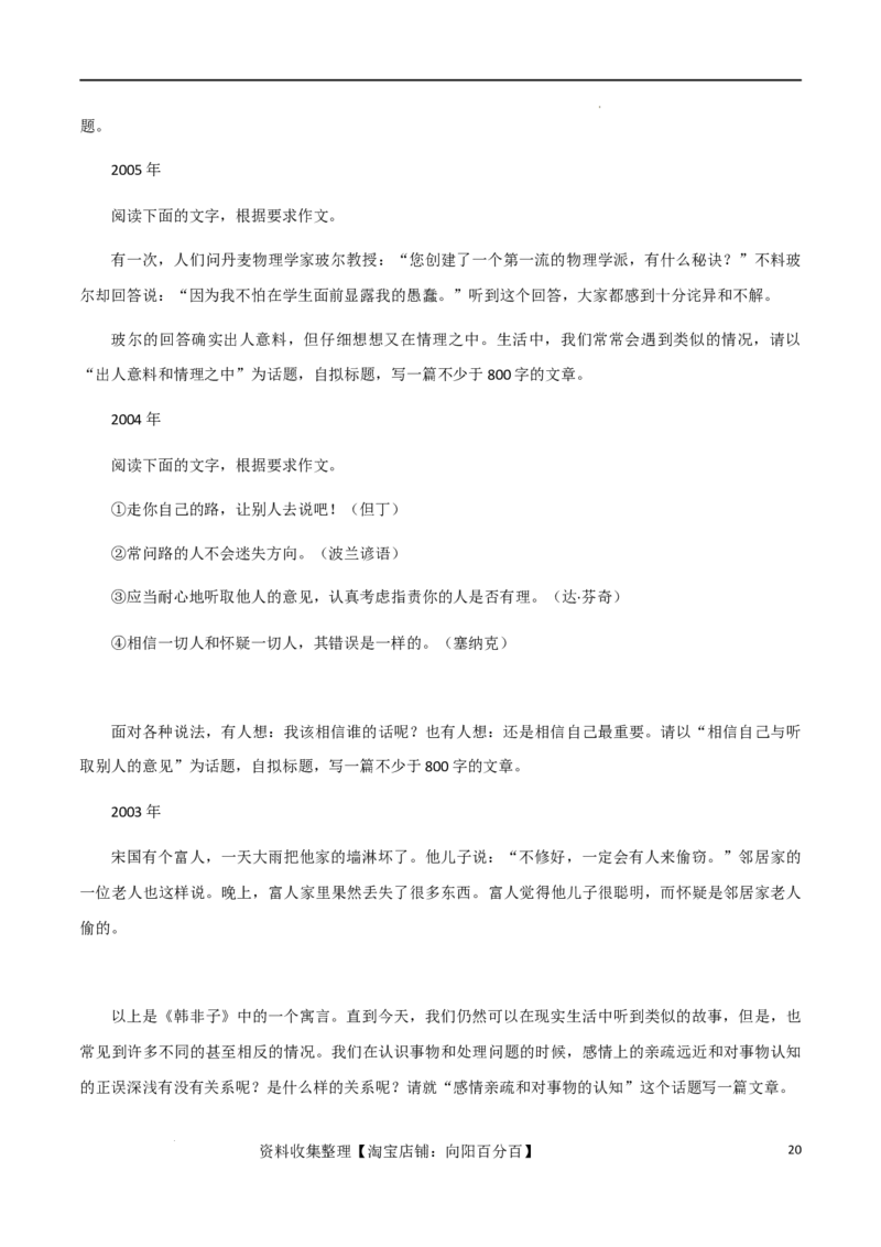 素材05：高考作文题目出炉，附历年高考作文题-备战2024年高考语文热点素材+实用写作技巧_01高考语文_新高考复习资料_2024年新高考资料_专项复习资料