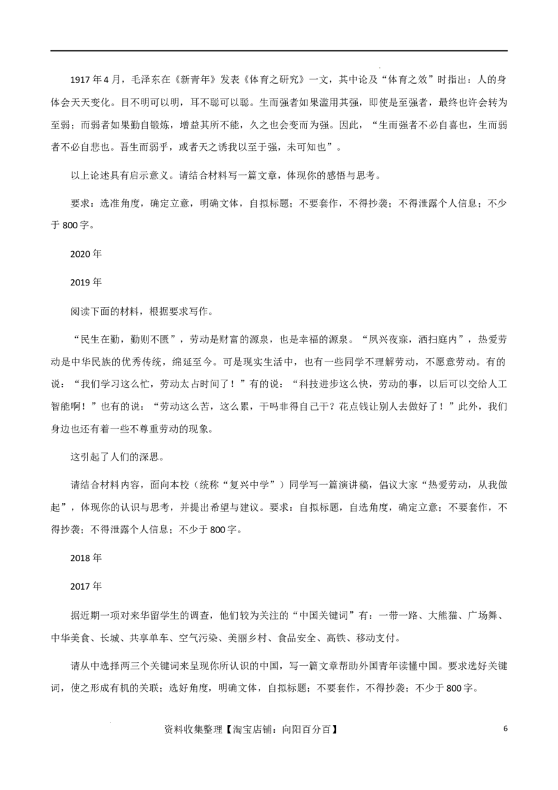 素材05：高考作文题目出炉，附历年高考作文题-备战2024年高考语文热点素材+实用写作技巧_01高考语文_新高考复习资料_2024年新高考资料_专项复习资料