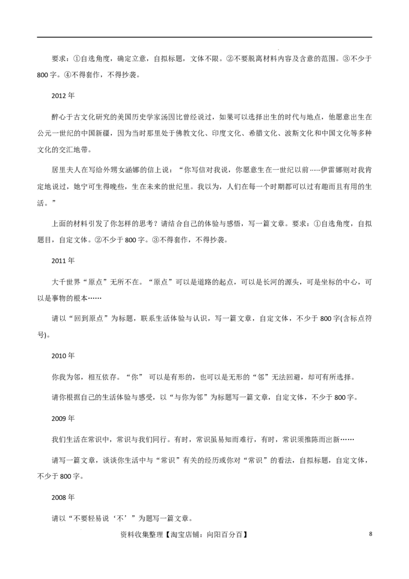 素材05：高考作文题目出炉，附历年高考作文题-备战2024年高考语文热点素材+实用写作技巧_01高考语文_新高考复习资料_2024年新高考资料_专项复习资料