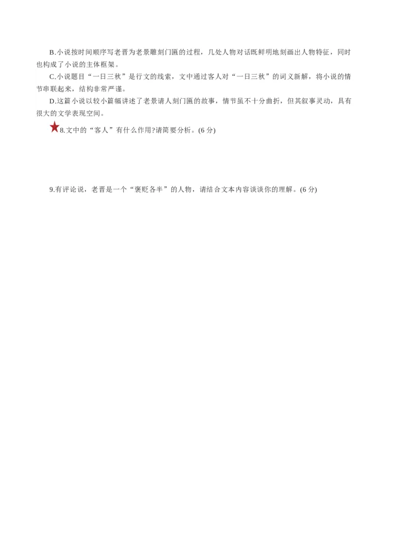 第04讲小说情节类题目（练习）（原卷版）_01高考语文_4.22024年新高考资料_1.2024一轮复习_2024年高考语文一轮复习讲练（新教材新高考