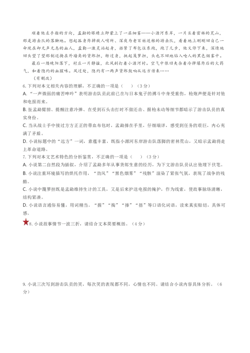 第04讲小说情节类题目（练习）（原卷版）_01高考语文_4.22024年新高考资料_1.2024一轮复习_2024年高考语文一轮复习讲练（新教材新高考
