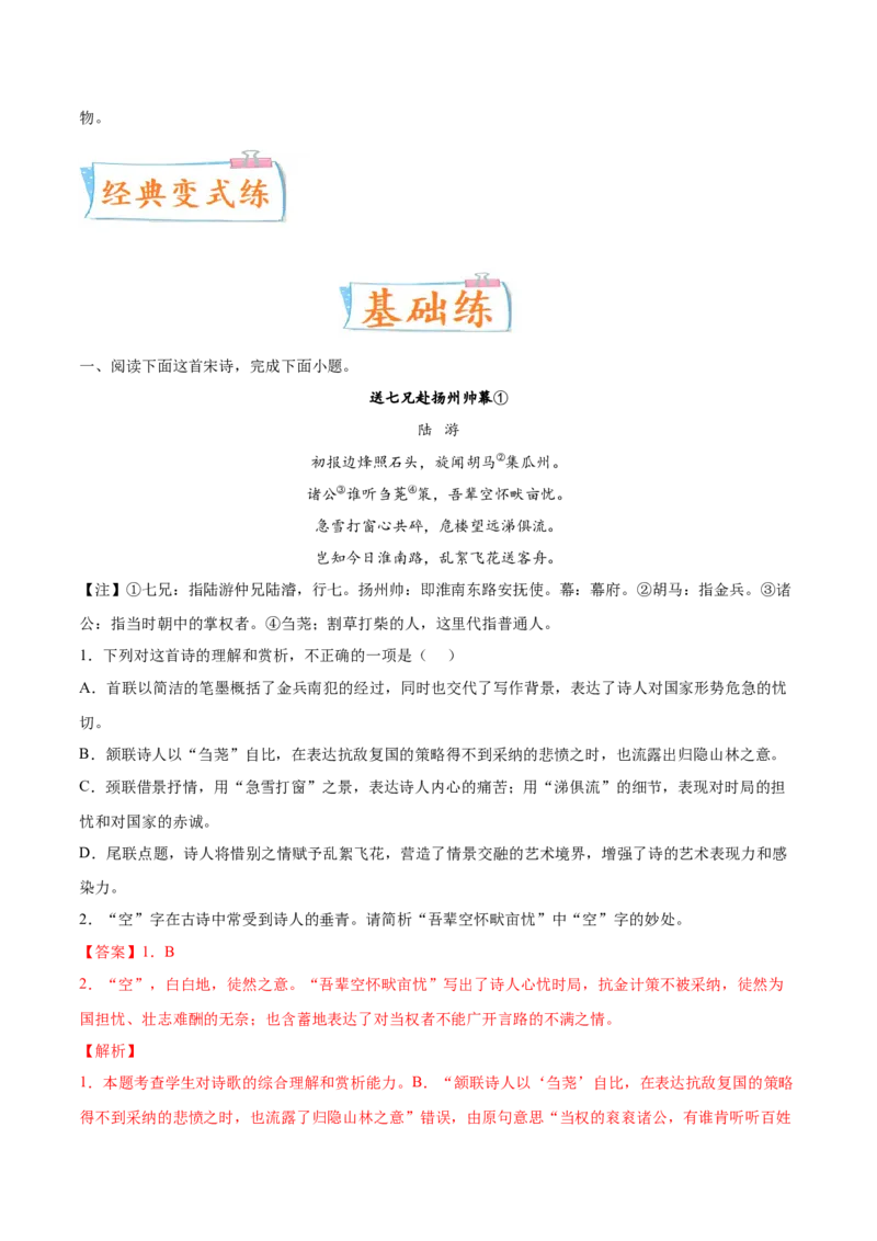 考向27诗歌鉴赏之语言-备战2023年高考语文一轮复习考点微专题（全国卷地区专用）（解析版）_01高考语文_6赠通用版（老高考）复习资料_一轮复习