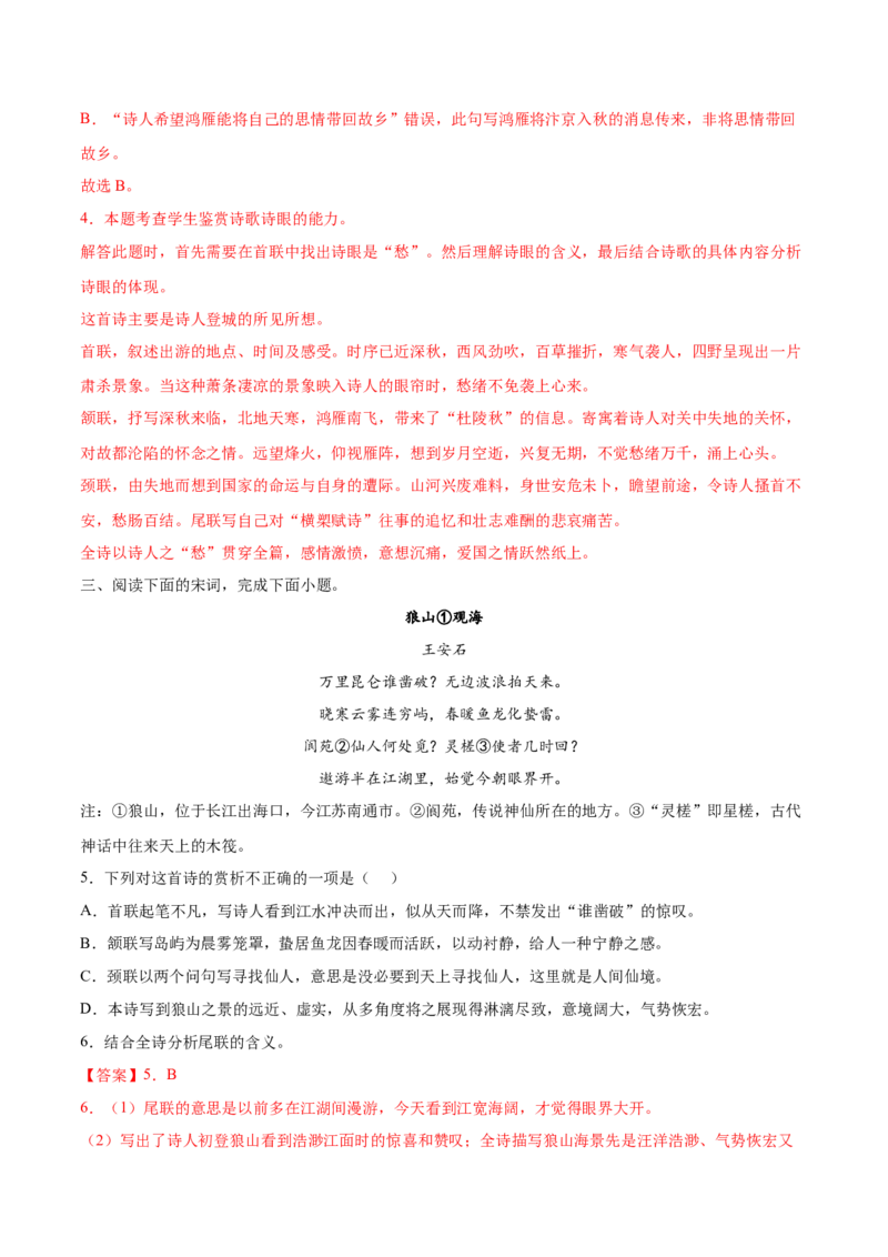 考向27诗歌鉴赏之语言-备战2023年高考语文一轮复习考点微专题（全国卷地区专用）（解析版）_01高考语文_6赠通用版（老高考）复习资料_一轮复习