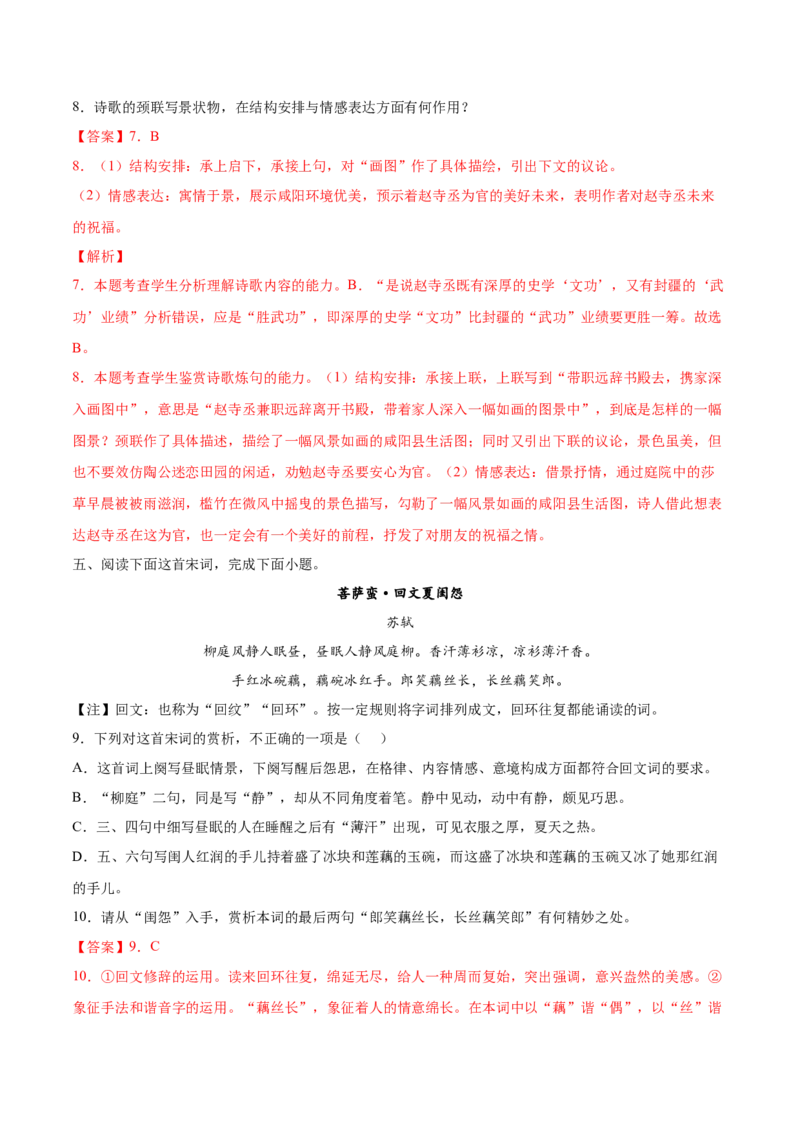 考向27诗歌鉴赏之语言-备战2023年高考语文一轮复习考点微专题（全国卷地区专用）（解析版）_01高考语文_6赠通用版（老高考）复习资料_一轮复习