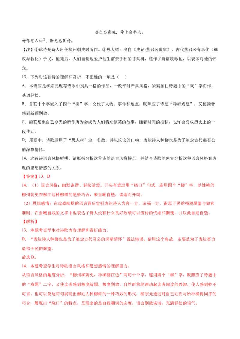 考向27诗歌鉴赏之语言-备战2023年高考语文一轮复习考点微专题（全国卷地区专用）（解析版）_01高考语文_6赠通用版（老高考）复习资料_一轮复习