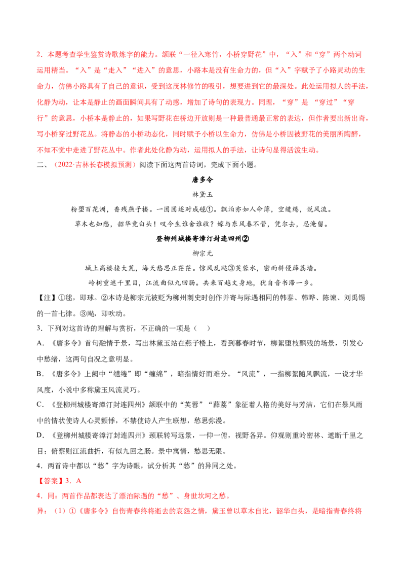 考向27诗歌鉴赏之语言-备战2023年高考语文一轮复习考点微专题（全国卷地区专用）（解析版）_01高考语文_6赠通用版（老高考）复习资料_一轮复习
